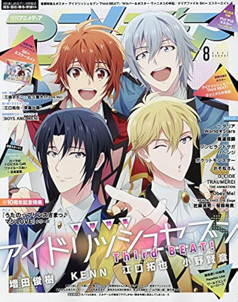 アニメディア 8月号 |本 | 通販 | Amazon